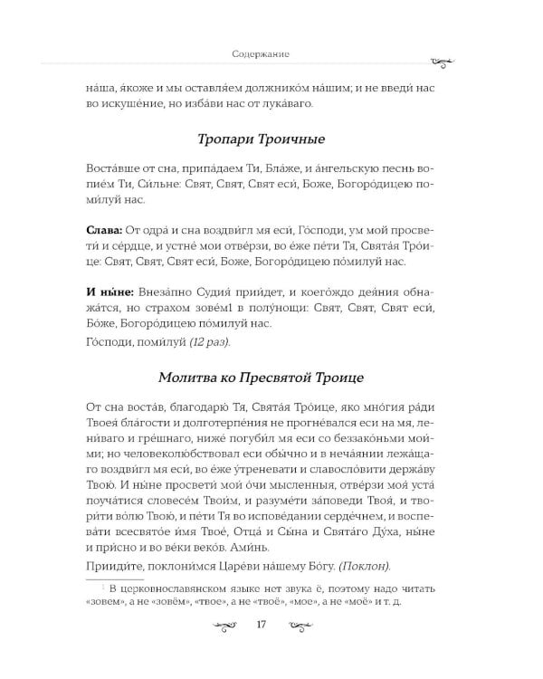 Полный православный молитвослов (красный)