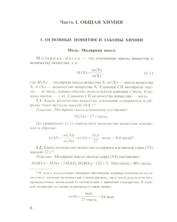 Сборник задач по химии для поступающих в ВУЗы. 4-е изд., испр.и доп