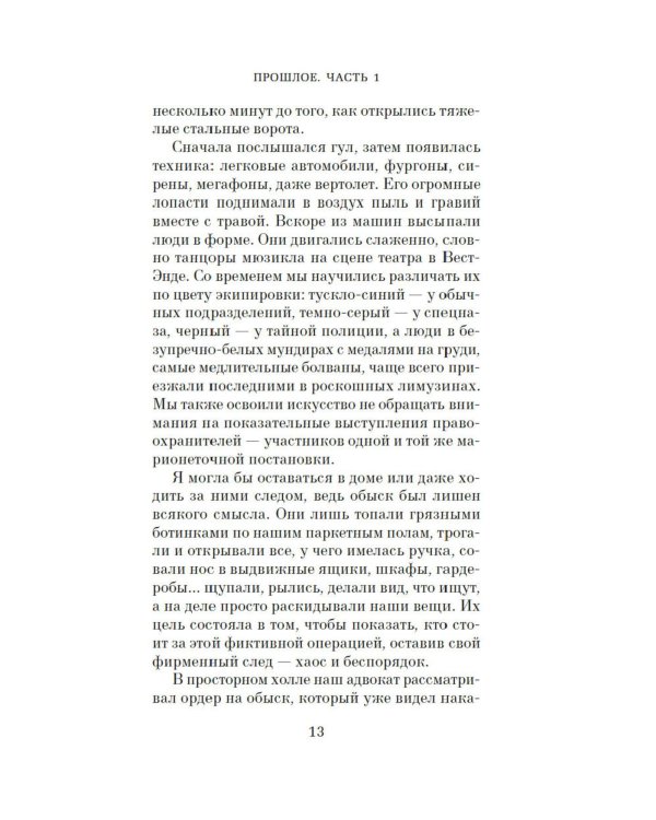 Шаги между нами: роман