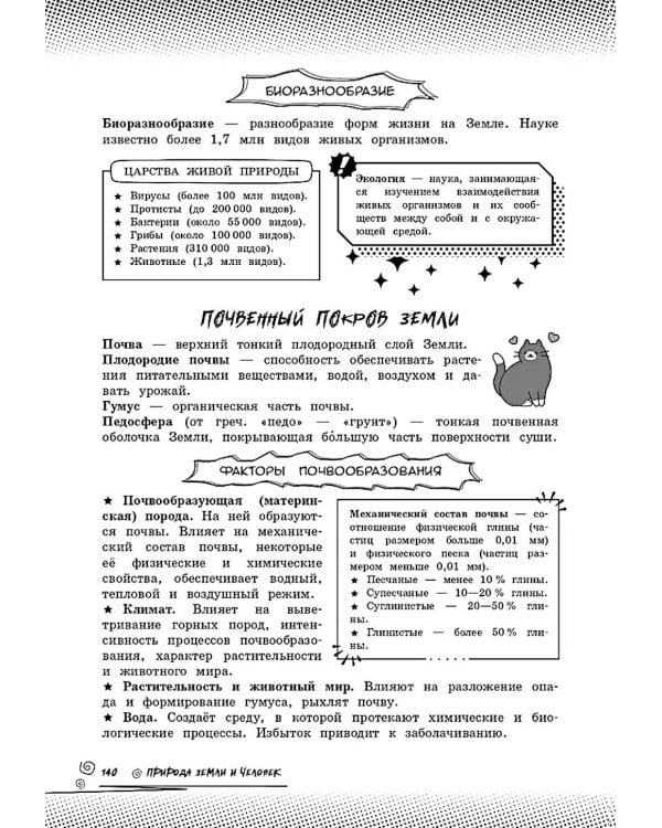 Дополнительное изображение книги «География: прокачай свой уровень на максимум»