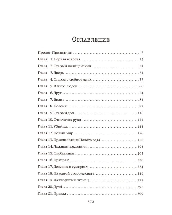 Дополнительное изображение книги «Шепот греха»
