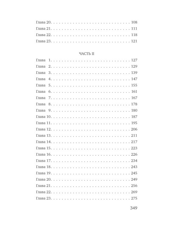 Та, что будет моей: роман