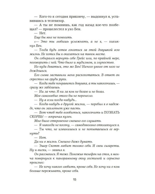 Невольница. Кн. 2: роман