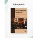 Дополнительное изображение книги «Рассеянный склероз. Продолжение учения»