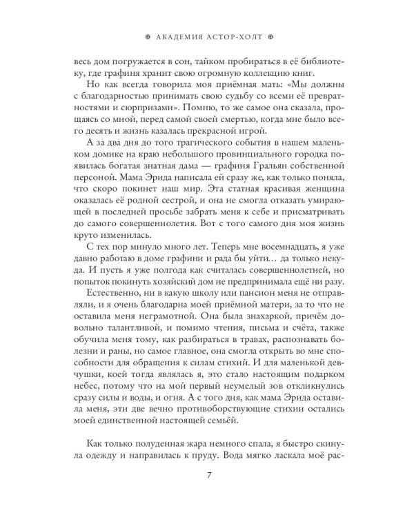 Академия Астор-Холт