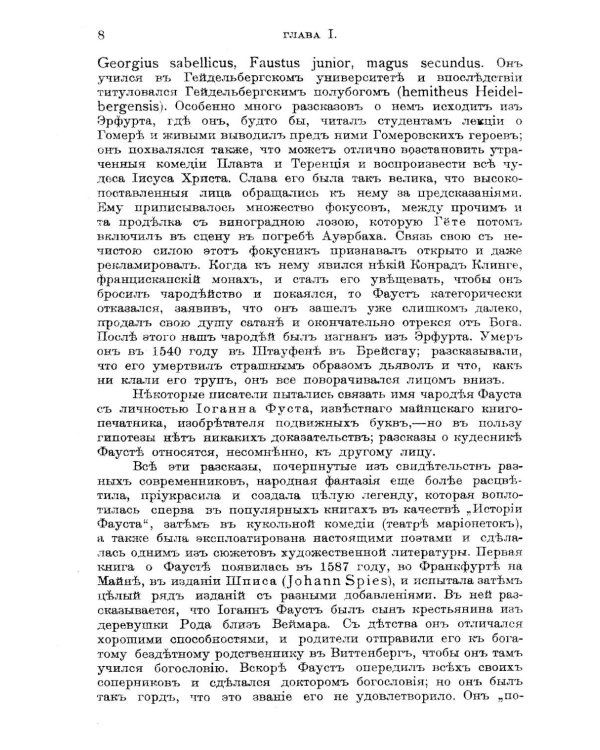 Комментарий к поэме И.В.Гете "Фауст"