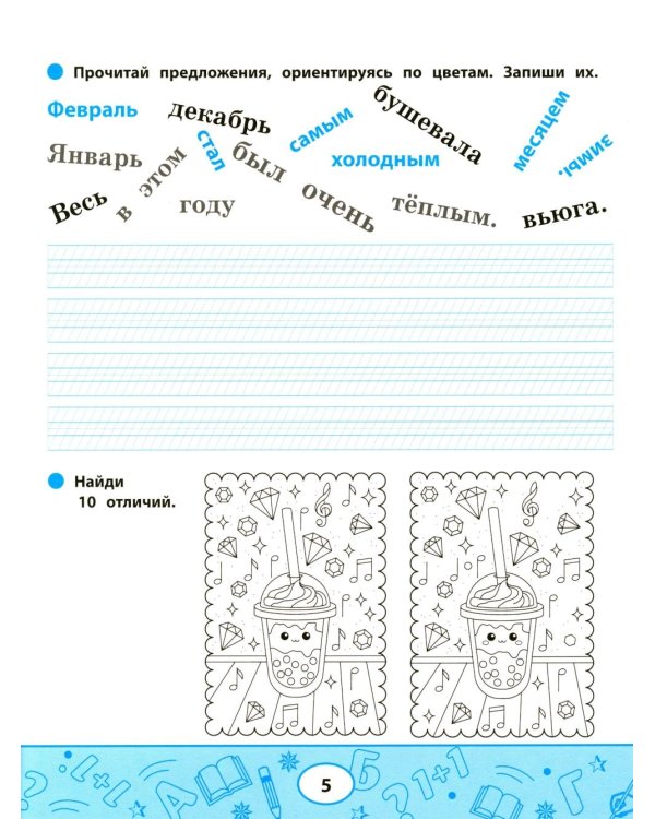 Образцовые прописи: смотрим внимательно, пишем старательно