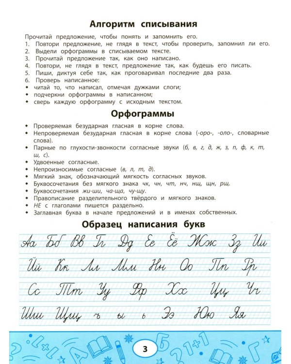 Образцовые прописи: смотрим внимательно, пишем старательно