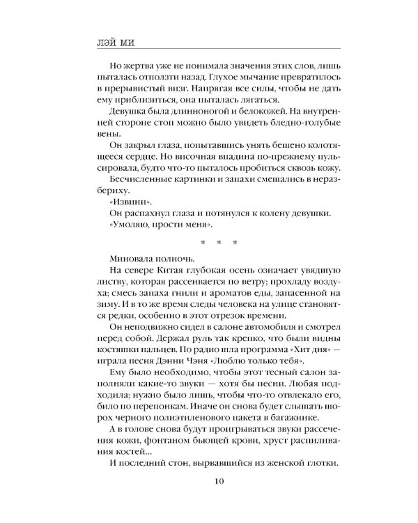 Дополнительное изображение книги «Шепот греха»