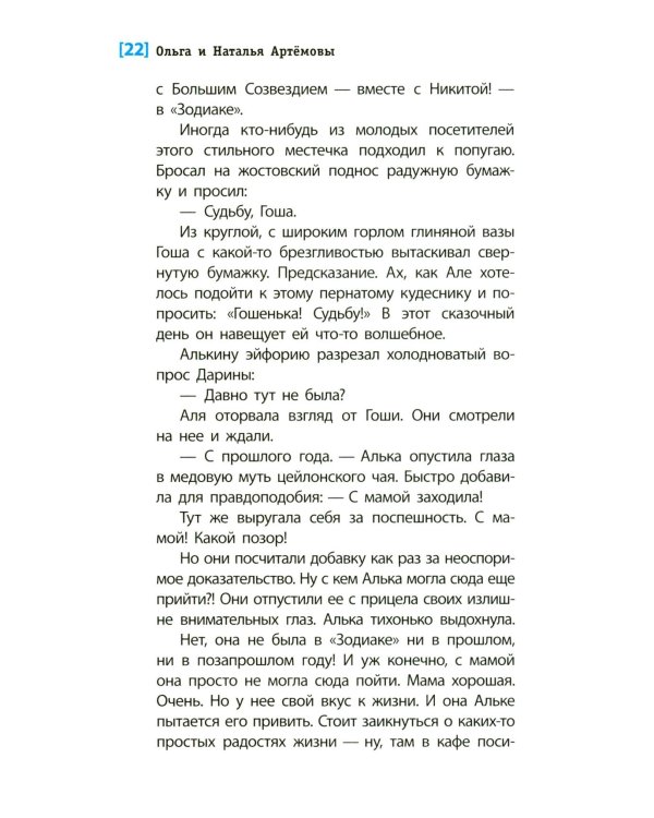 Тонкий лед: повесть