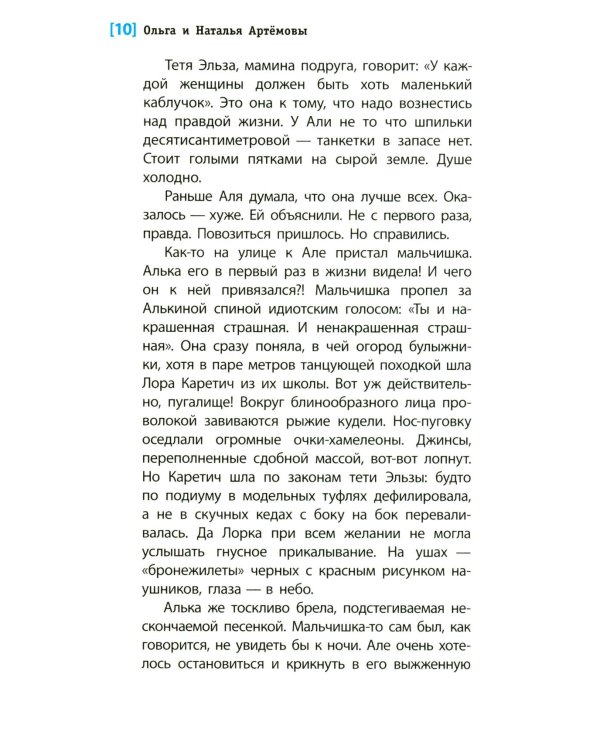 Тонкий лед: повесть