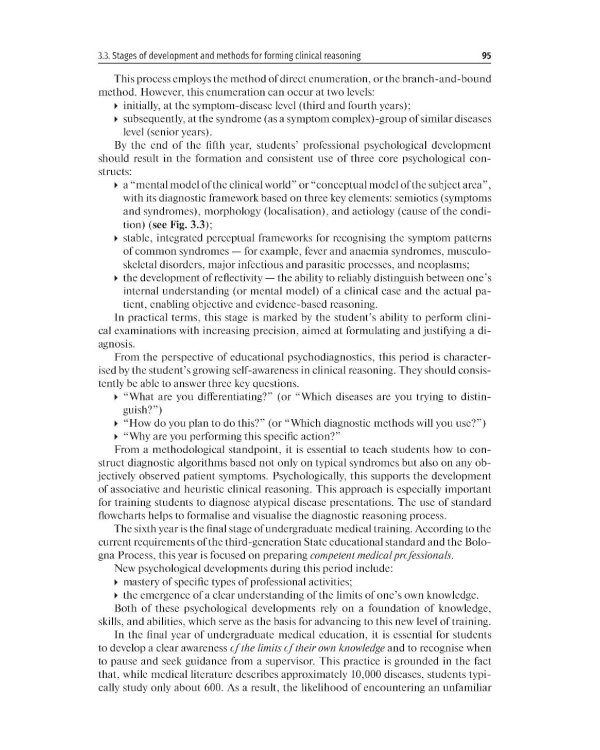 Outpatient therapy = Поликлиническая терапия: textbook: книга на анг.языке. 3-е изд., перераб. и доп