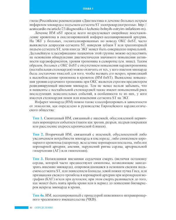 Неотложная кардиология