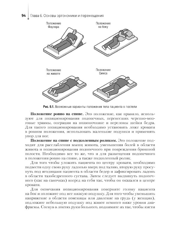 Младшая медицинская сестра по уходу за больными: Учебное пособие