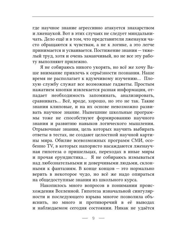 Новые гипотезы генезиса человека, Луны и Вселенной