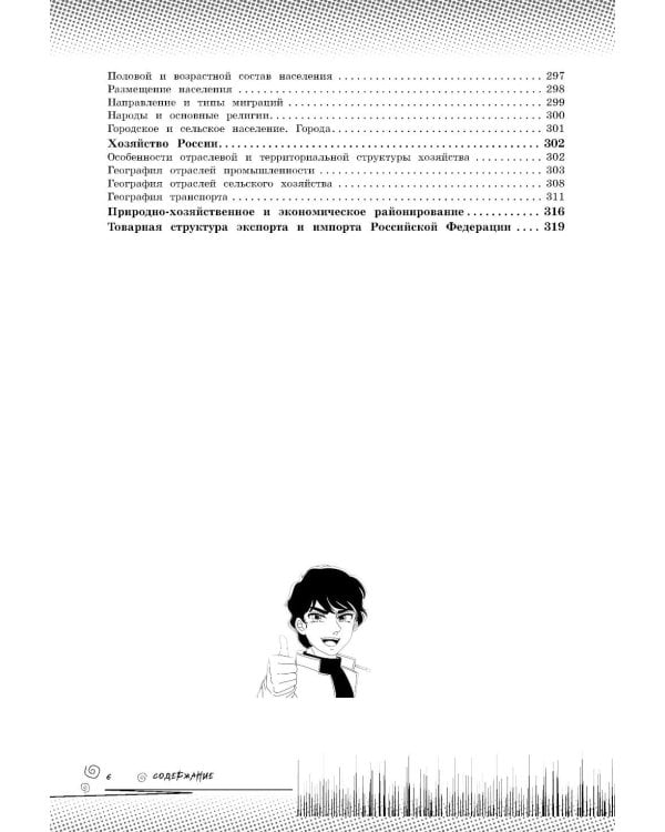 Дополнительное изображение книги «География: прокачай свой уровень на максимум»