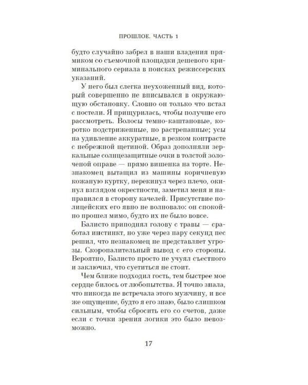 Шаги между нами: роман
