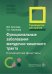 Функциональные заболевания желудочно-кишечного тракта. Клинические фенотипы: руководство для врачей