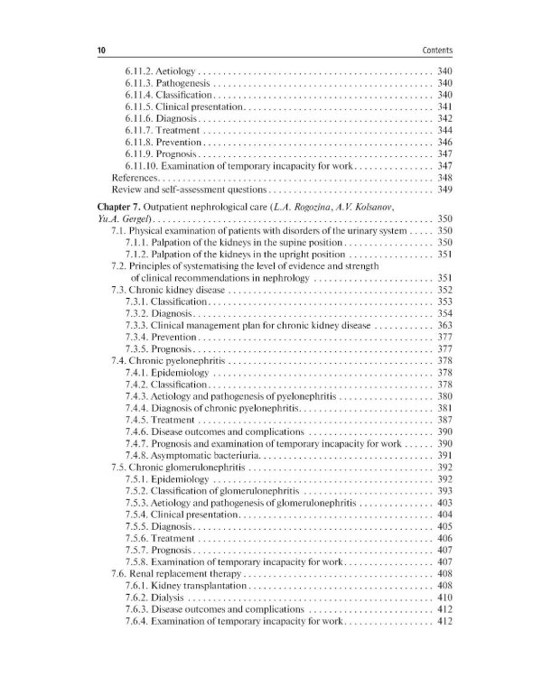 Outpatient therapy = Поликлиническая терапия: textbook: книга на анг.языке. 3-е изд., перераб. и доп