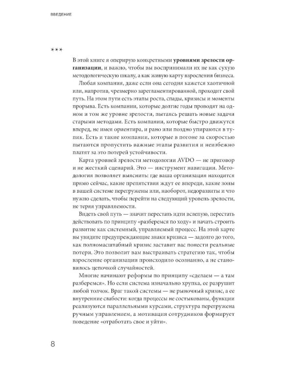 Организационная зрелость и управление кризисами: Как компания становится системой