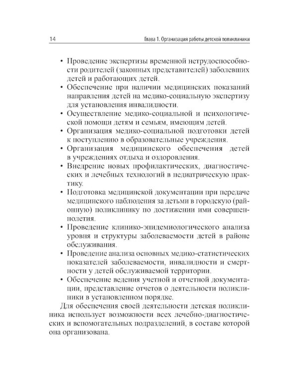 Амбулаторная педиатрия. Руководство для врачей. 5-е изд., испр.и доп