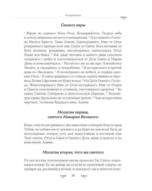 Полный православный молитвослов (красный)