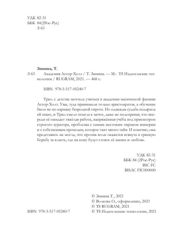 Академия Астор-Холт