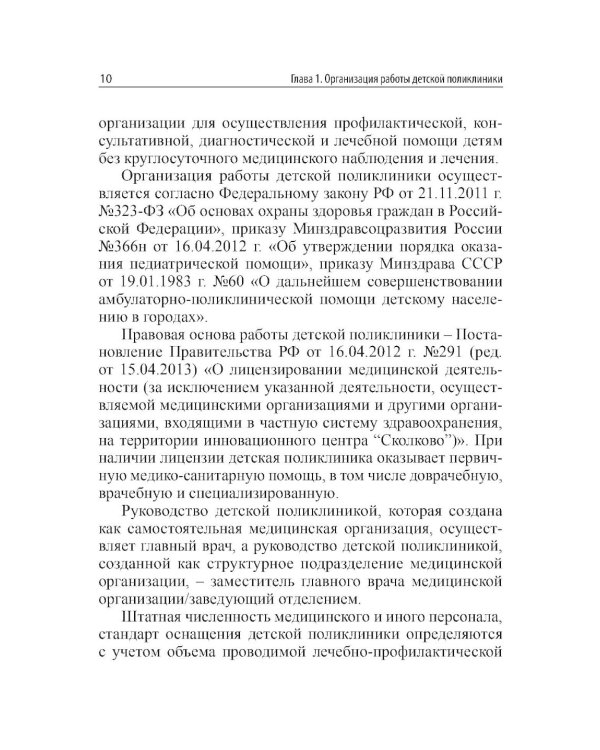 Амбулаторная педиатрия. Руководство для врачей. 5-е изд., испр.и доп