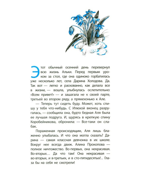 Тонкий лед: повесть