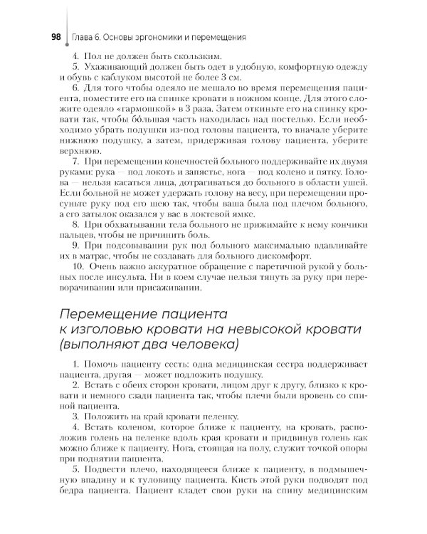 Младшая медицинская сестра по уходу за больными: Учебное пособие