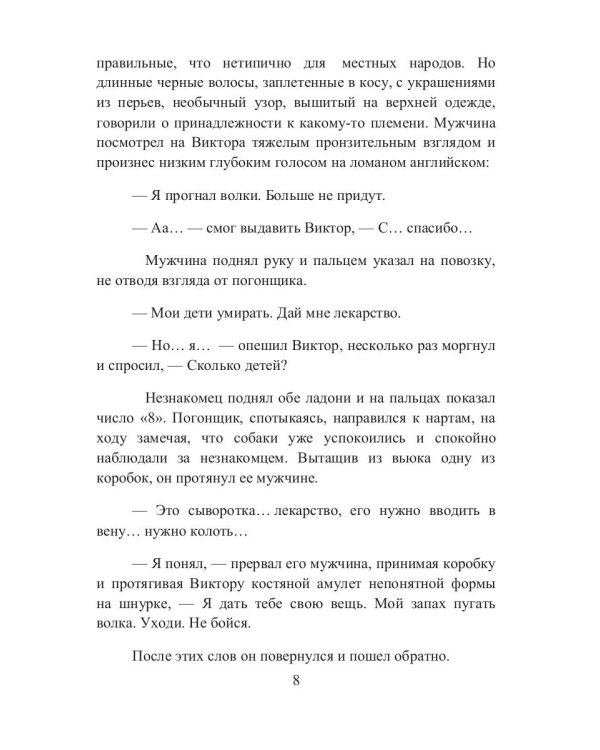 Кровь Амарока