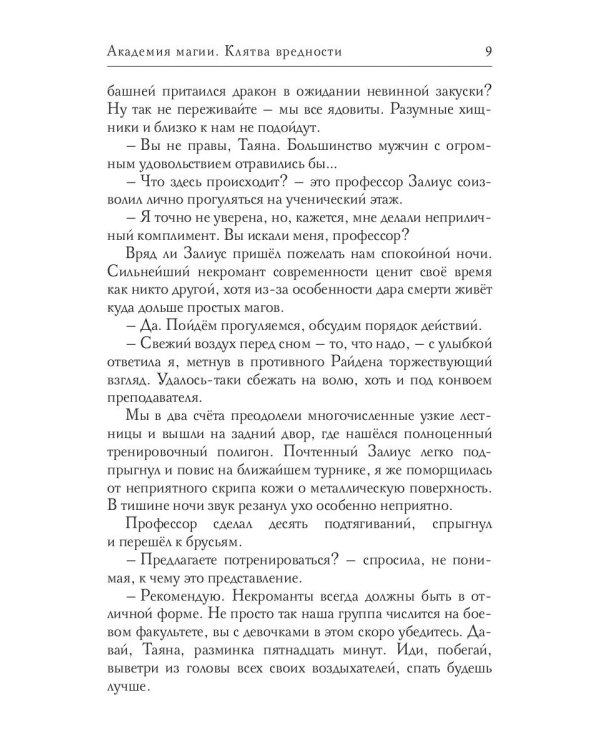 Академия магии. Клятва вредности