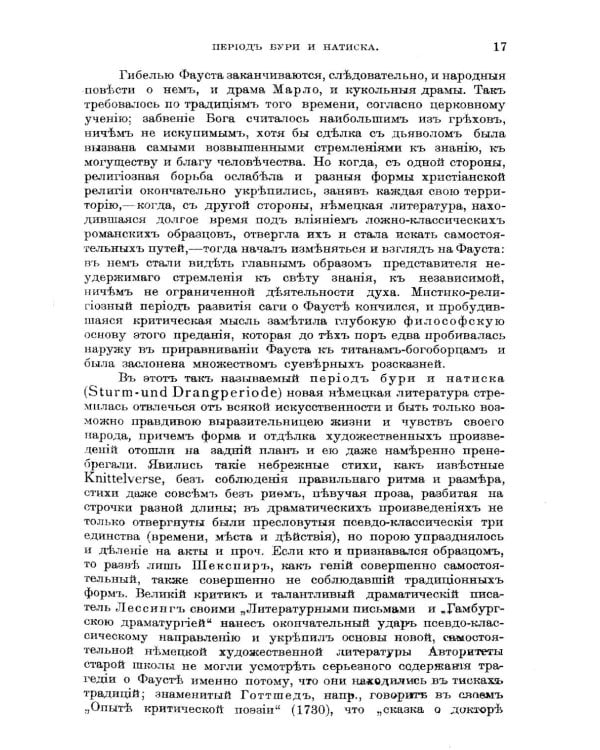 Комментарий к поэме И.В.Гете "Фауст"