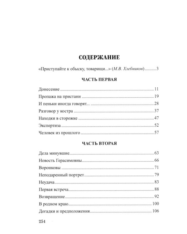 Корж идет по следу: роман