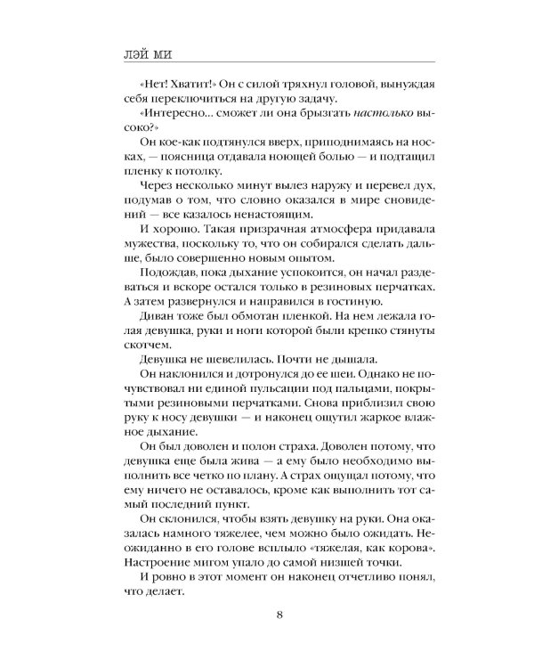 Дополнительное изображение книги «Шепот греха»