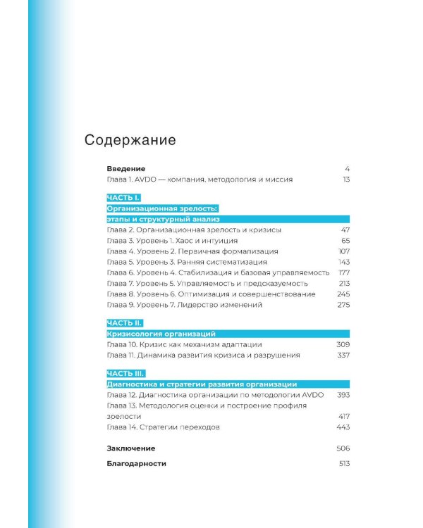 Организационная зрелость и управление кризисами: Как компания становится системой