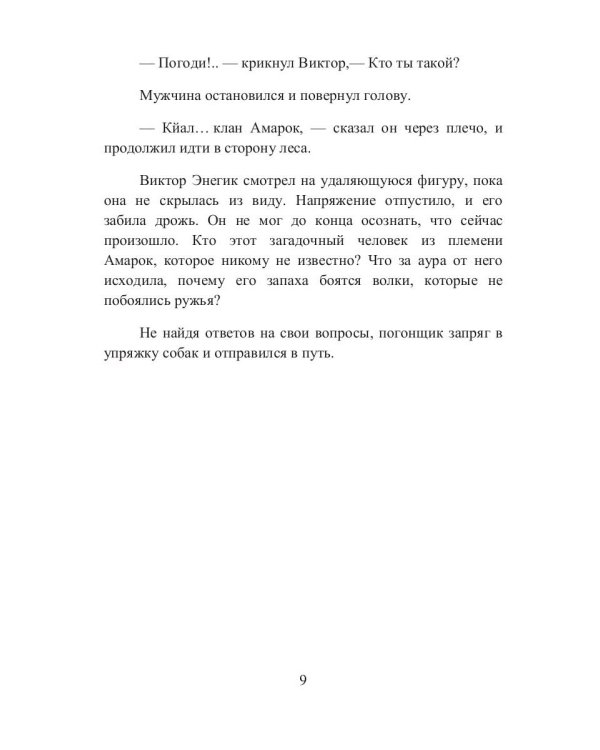 Кровь Амарока