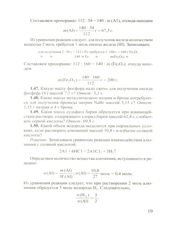Сборник задач по химии для поступающих в ВУЗы. 4-е изд., испр.и доп