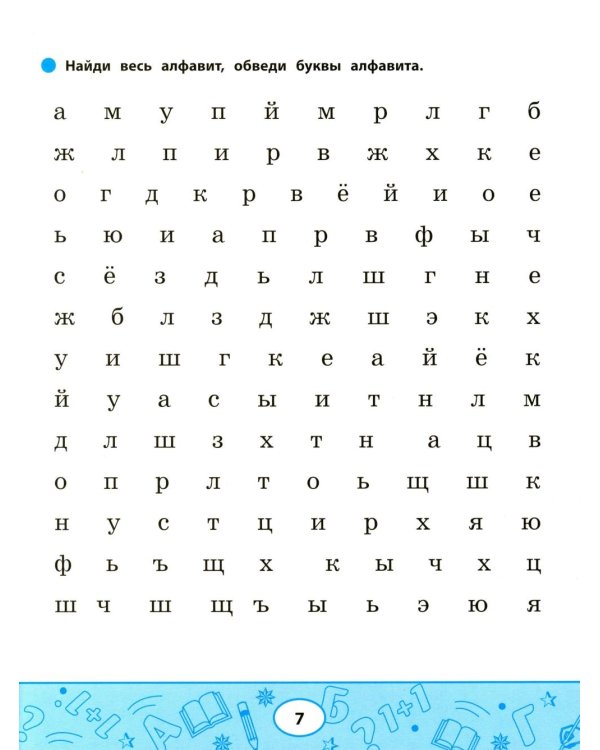 Образцовые прописи: смотрим внимательно, пишем старательно