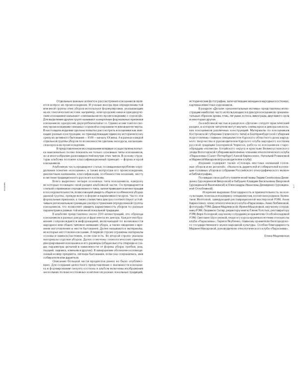 Женский головной убор кокошник