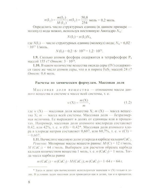 Сборник задач по химии для поступающих в ВУЗы. 4-е изд., испр.и доп
