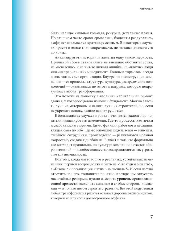 Организационная зрелость и управление кризисами: Как компания становится системой