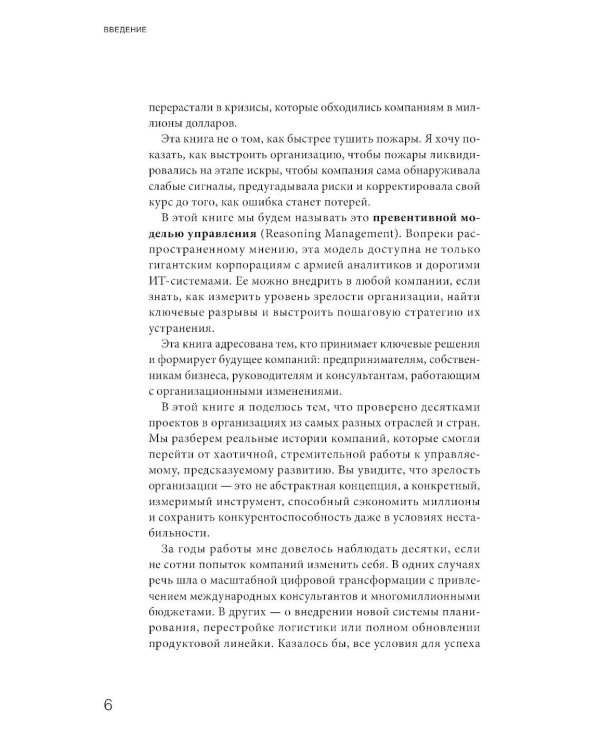 Организационная зрелость и управление кризисами: Как компания становится системой