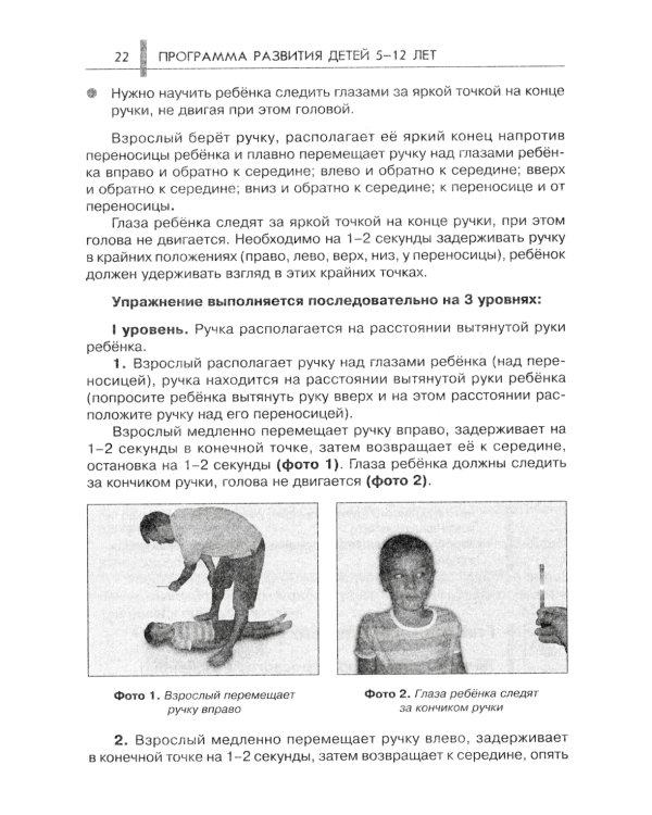 Нейропсихологические занятия с детьми. В 2 ч. Ч. 1: Практическое пособие