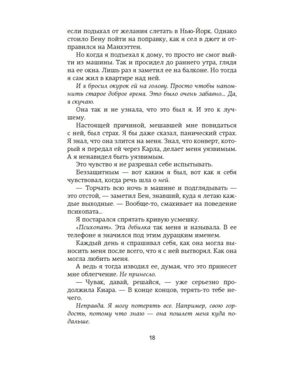 Невольница. Кн. 2: роман