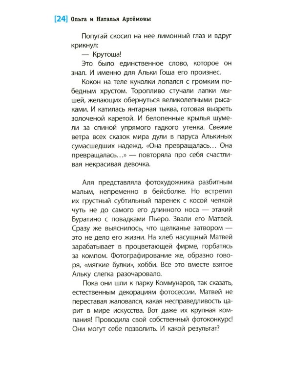 Тонкий лед: повесть