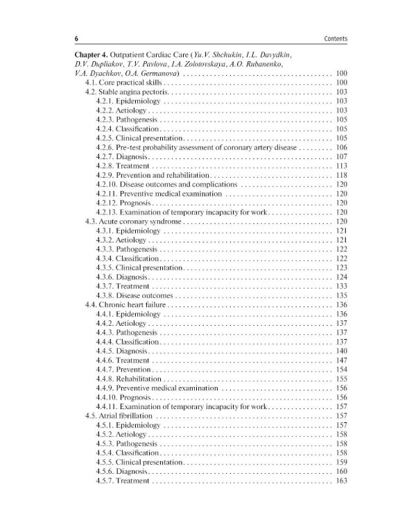 Outpatient therapy = Поликлиническая терапия: textbook: книга на анг.языке. 3-е изд., перераб. и доп