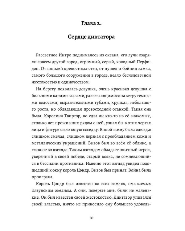 Проклятие Элеун