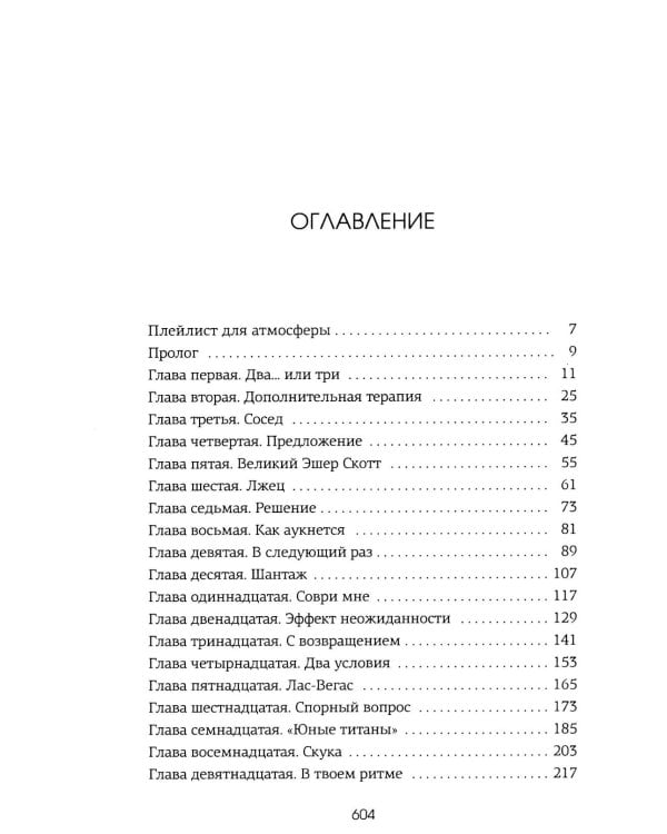 Невольница. Кн. 2: роман