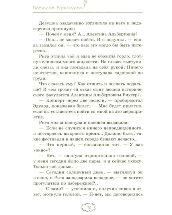 Случайный поцелуй